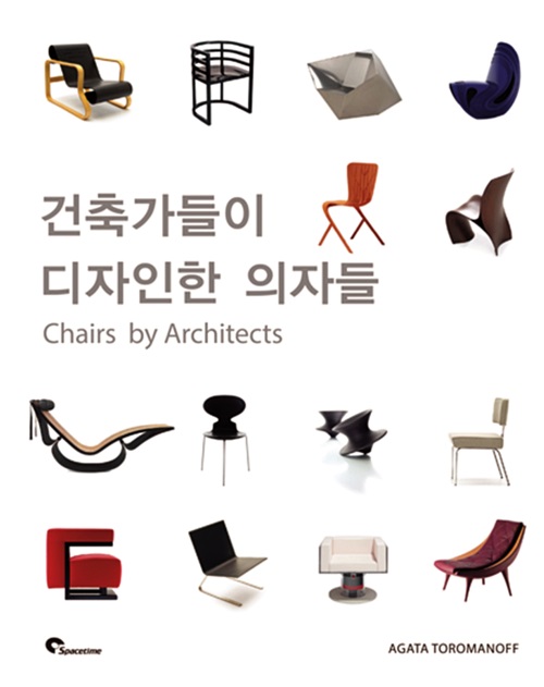  건축가들이 디자인한 의자들
